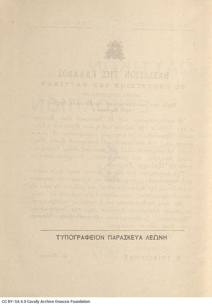 17.5 x 13 cm; 4 s.p. + 263 p. + 15 s.p., l. 2 written dedication by V. G. Kapsampelis to C. P. Cavafy in black ink and bookpl